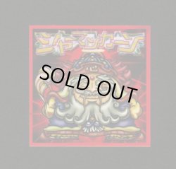 画像1: シャーマンカーン