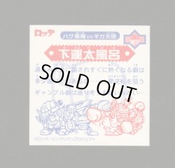 画像2: 下運太風呂