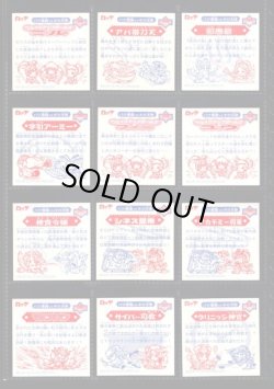 画像11: ビックリマン2000・12弾P2セミコンプ（83/84種）