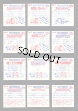 画像9: ビックリマン2000・12弾P2セミコンプ（83/84種）