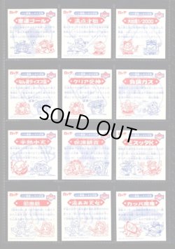 画像10: ビックリマン2000・12弾P1セミコンプ（81/84種）