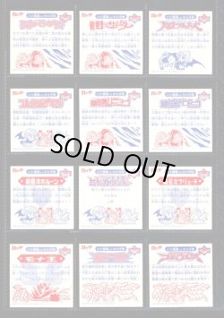 画像9: ビックリマン2000・12弾P1セミコンプ（81/84種）