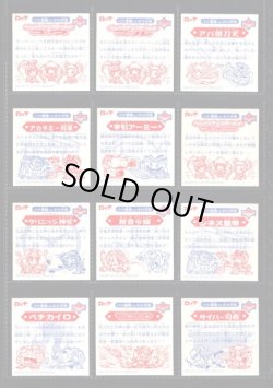 画像11: ビックリマン2000・12弾P1セミコンプ（81/84種）