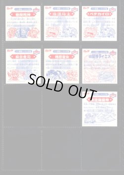 画像12: ビックリマン2000・12弾P2セミコンプ（83/84種）