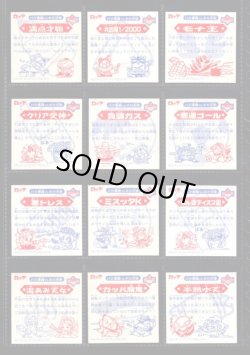 画像10: ビックリマン2000・12弾P2セミコンプ（83/84種）