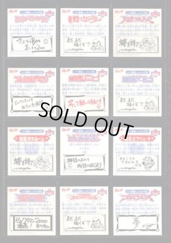 画像9: ビックリマン2000・12弾P5セミコンプ（83/84種）※裏違い含まず