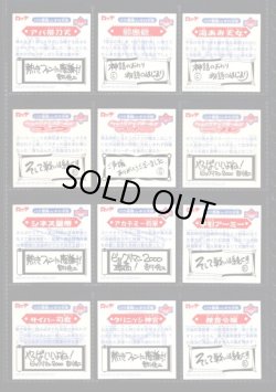 画像11: ビックリマン2000・12弾P5セミコンプ（83/84種）※裏違い含まず