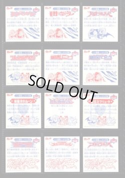 画像9: ビックリマン2000・12弾P4セミコンプ（82/84種）