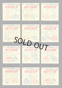 画像15: ビックリマン2000・12弾P1セミコンプ（81/84種）