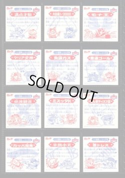 画像10: ビックリマン2000・12弾P4セミコンプ（82/84種）