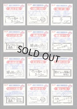 画像10: ビックリマン2000・12弾P5セミコンプ（83/84種）※裏違い含まず