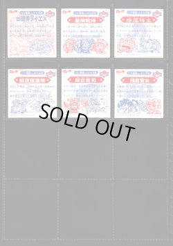 画像12: ビックリマン2000・12弾P4セミコンプ（82/84種）