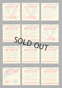 画像13: ビックリマン2000・12弾P5セミコンプ（83/84種）※裏違い含まず