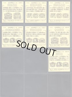 画像9: 大和神伝 日本建国編・ノーマル76種フルコンプ（大神・高天以外の全種）