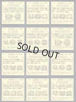 画像12: 大和神伝 日本建国編・ノーマル76種フルコンプ（大神・高天以外の全種）