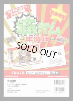 画像2: 別冊宝島・ビックリマン全シール大図鑑（シール未使用/サンタゼウス）