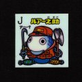 ルアー之助