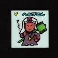 ヘルプさん