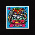 デビル爺（裏クリーム/薄黄色）