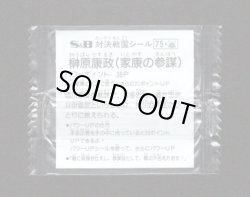 画像2: 榊原 康政（未開封）