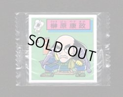 画像1: 榊原 康政（未開封）