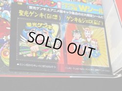 画像3: ビックリマン大教典（付属シール+DVD付）