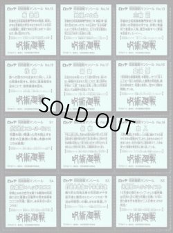 画像4: 呪術廻戦マン1・全24種フルコンプ