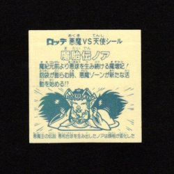画像2: アイス版 魔胎伝ノア（袋封入跡付き）