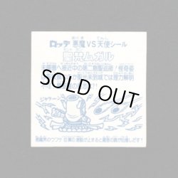 画像2: 聖梵ムガル（アイス版）B