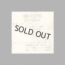 画像2: 英雄レスラー列伝 Dr.Hellス（A）