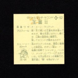 画像2: 王面（A）