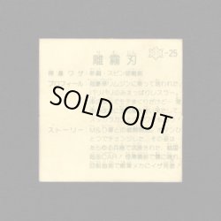 画像2: 離霧刃