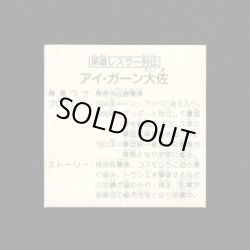 画像2: 英雄レスラー列伝 アイ・ガーン大佐（3枚目黄色）