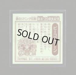 画像2: ピーコックィーン（謎のジパング伝説/20周年記念）