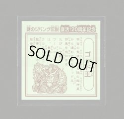 画像2: ゴッド王（謎のジパング伝説/20周年記念）