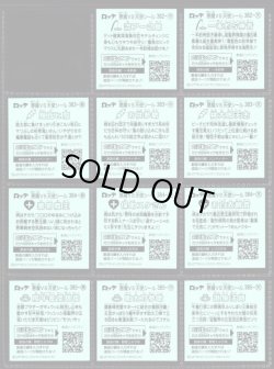 画像6: ビックリマン33弾・セミコンプ（37/39種）