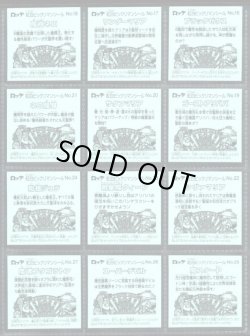 画像7: 紅白ビックリマン・37/39種セミコンプ