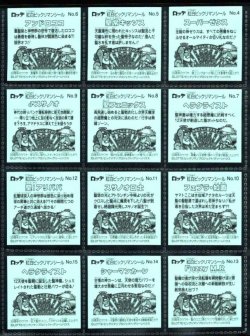 画像6: 紅白ビックリマン・全39種フルコンプ