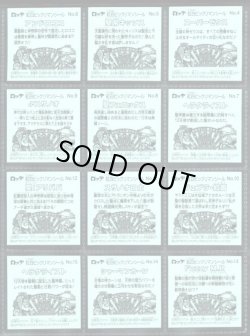 画像6: 紅白ビックリマン・37/39種セミコンプ