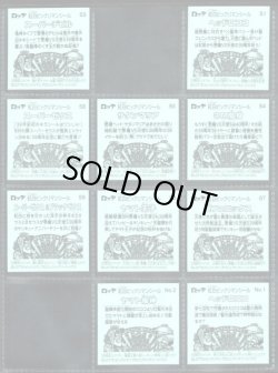 画像5: 紅白ビックリマン・37/39種セミコンプ