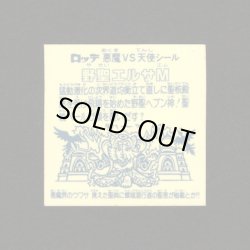 画像2: 野聖エルサM