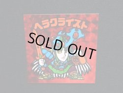 画像4: ヘラクライスト（赤）