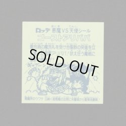 画像2: ゴーストアリババ