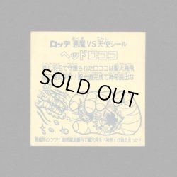 画像2: ヘッドロココ（ホロ）