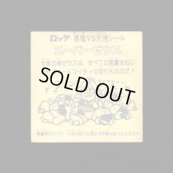 画像2: スーパーゼウス（裏薄黄色）