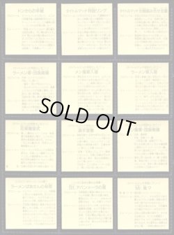 画像7: ラーメンばあ8弾・39/40種セミコンプ