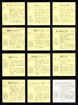 画像5: ガムラツイスト7弾・36/40種セミコンプB