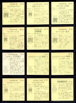 画像4: ガムラツイスト9弾・36/40種セミコンプB