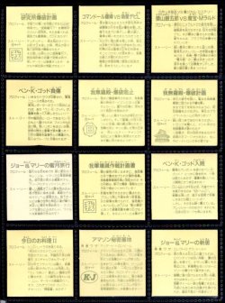 画像7: ガムラツイスト8弾・37/40種セミコンプB