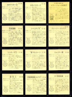 画像4: ガムラツイスト7弾・36/40種セミコンプB